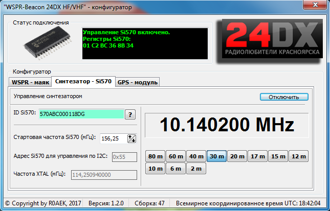 Конфигуратор Si570